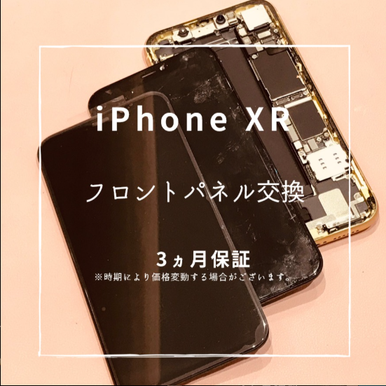 iPhone XR 画面交換を行いました！【iPhone修理工房 熊本ゆめタウン光の森店】
